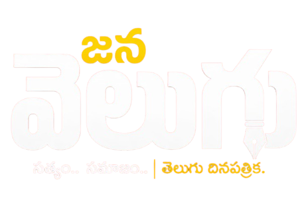 Jana Velugu DIGITAL NEWS